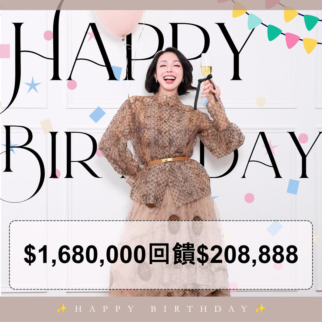 加碼・總監生日月奢寵禮遇・獨享超高回饋