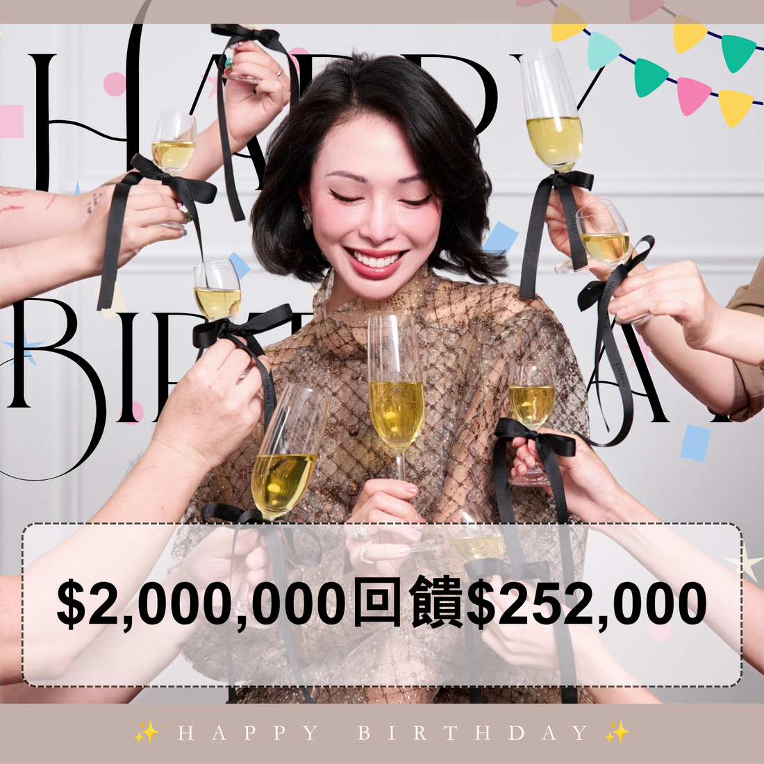 加碼・總監生日月奢寵禮遇・獨享超高回饋