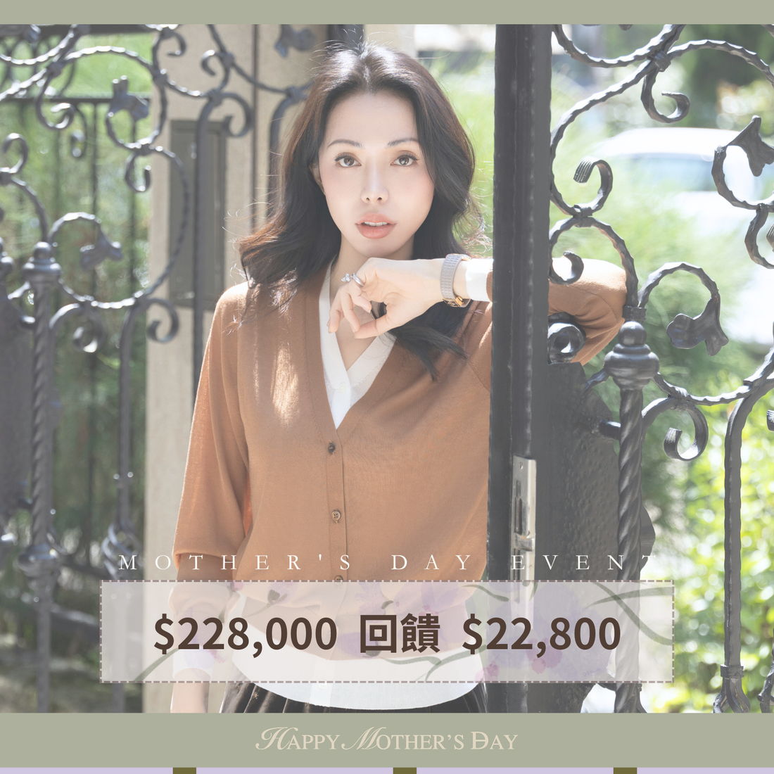 年中奢寵禮遇|母親節幸運購物金