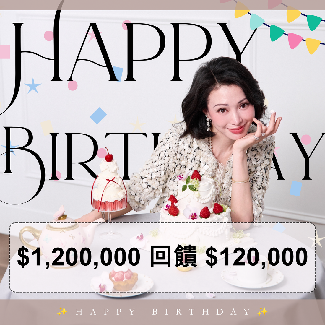 加碼・總監生日月奢寵禮遇・獨享超高回饋