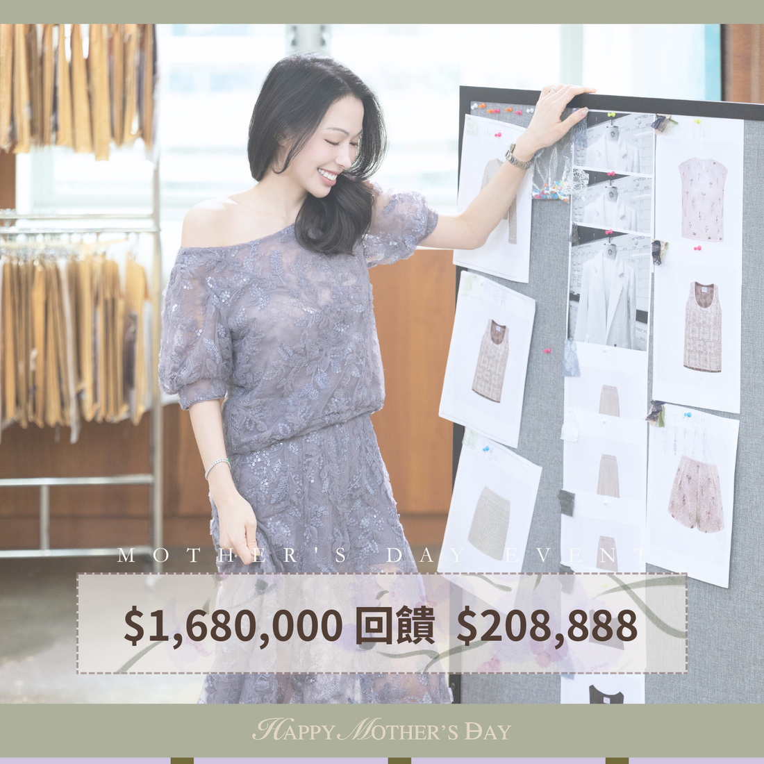 年中奢寵禮遇|母親節幸運購物金