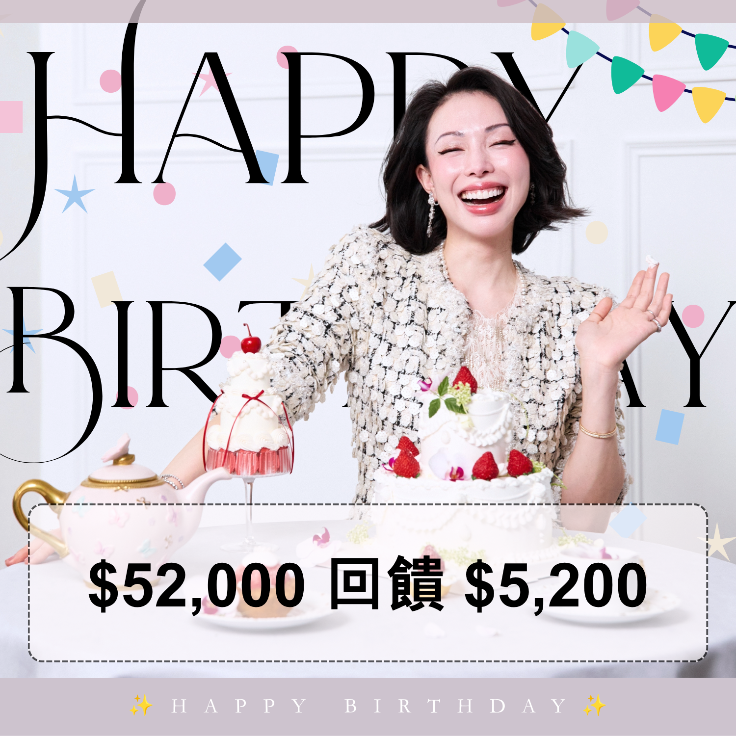 加碼・總監生日月奢寵禮遇・獨享超高回饋