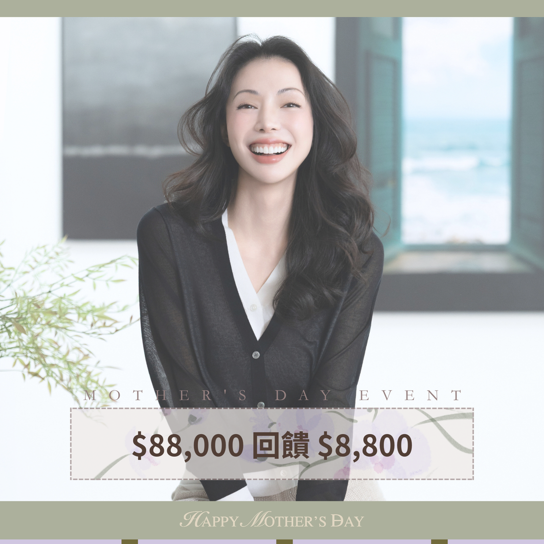 年中奢寵禮遇｜母親節幸運購物金