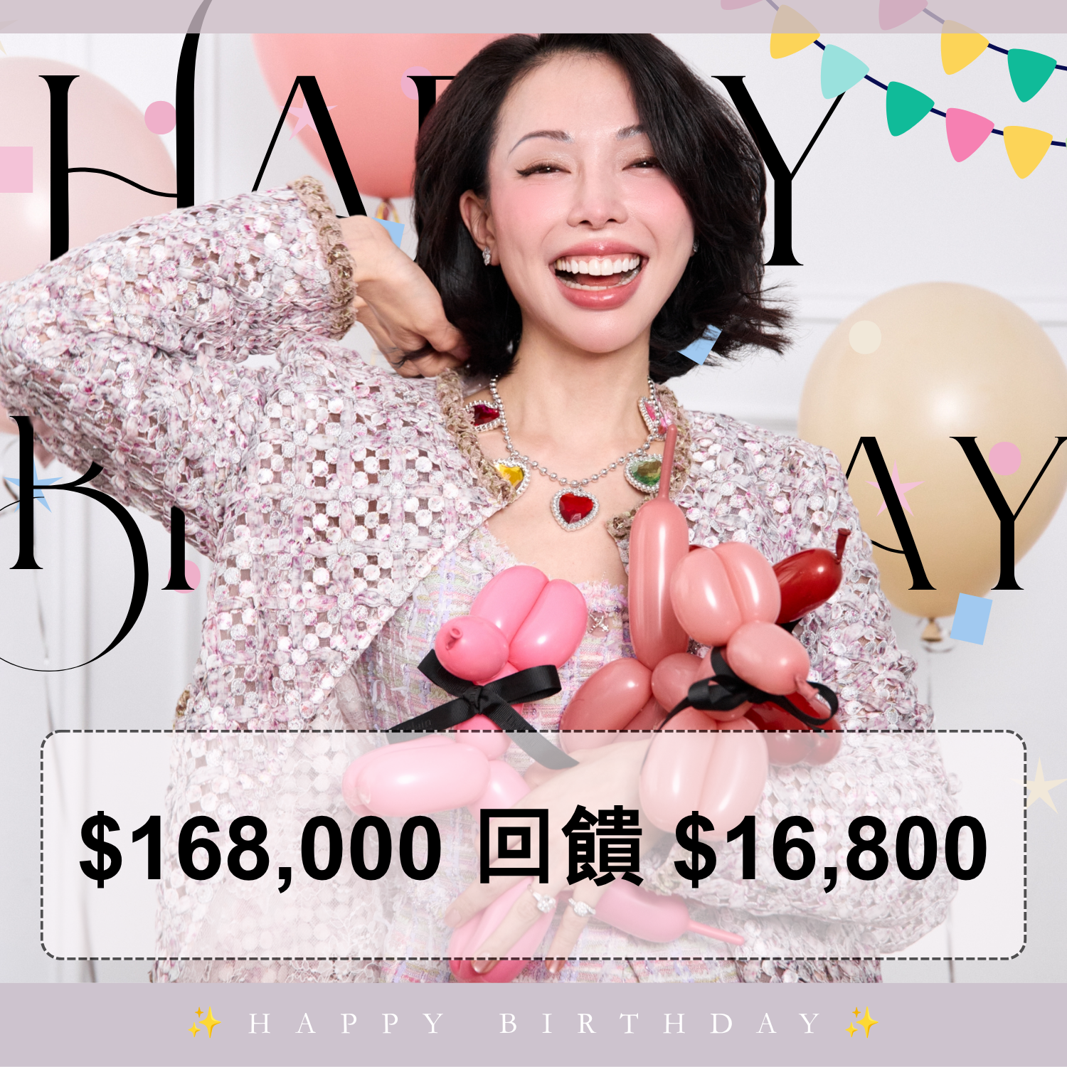 加碼・總監生日月奢寵禮遇・獨享超高回饋