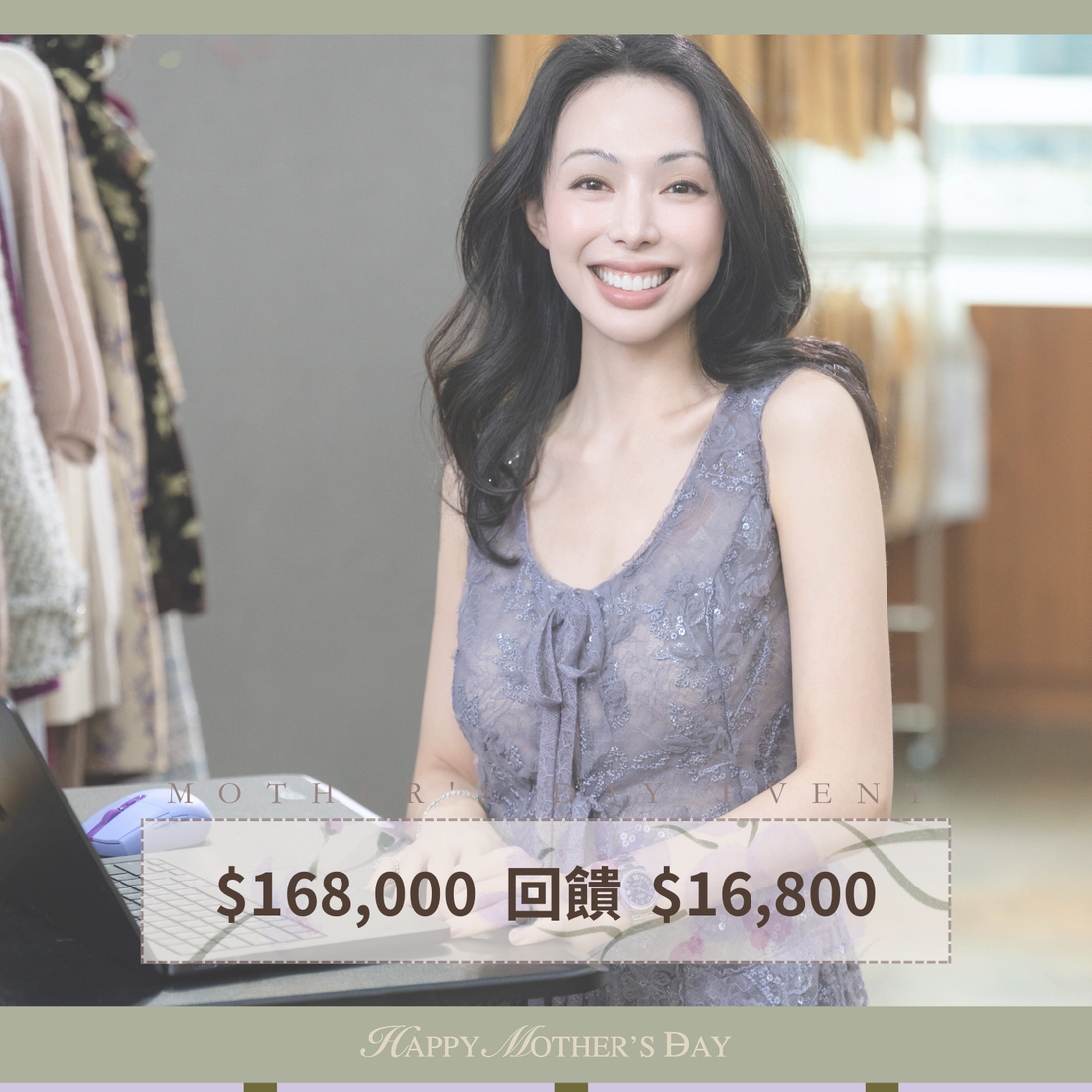 年中奢寵禮遇｜母親節幸運購物金