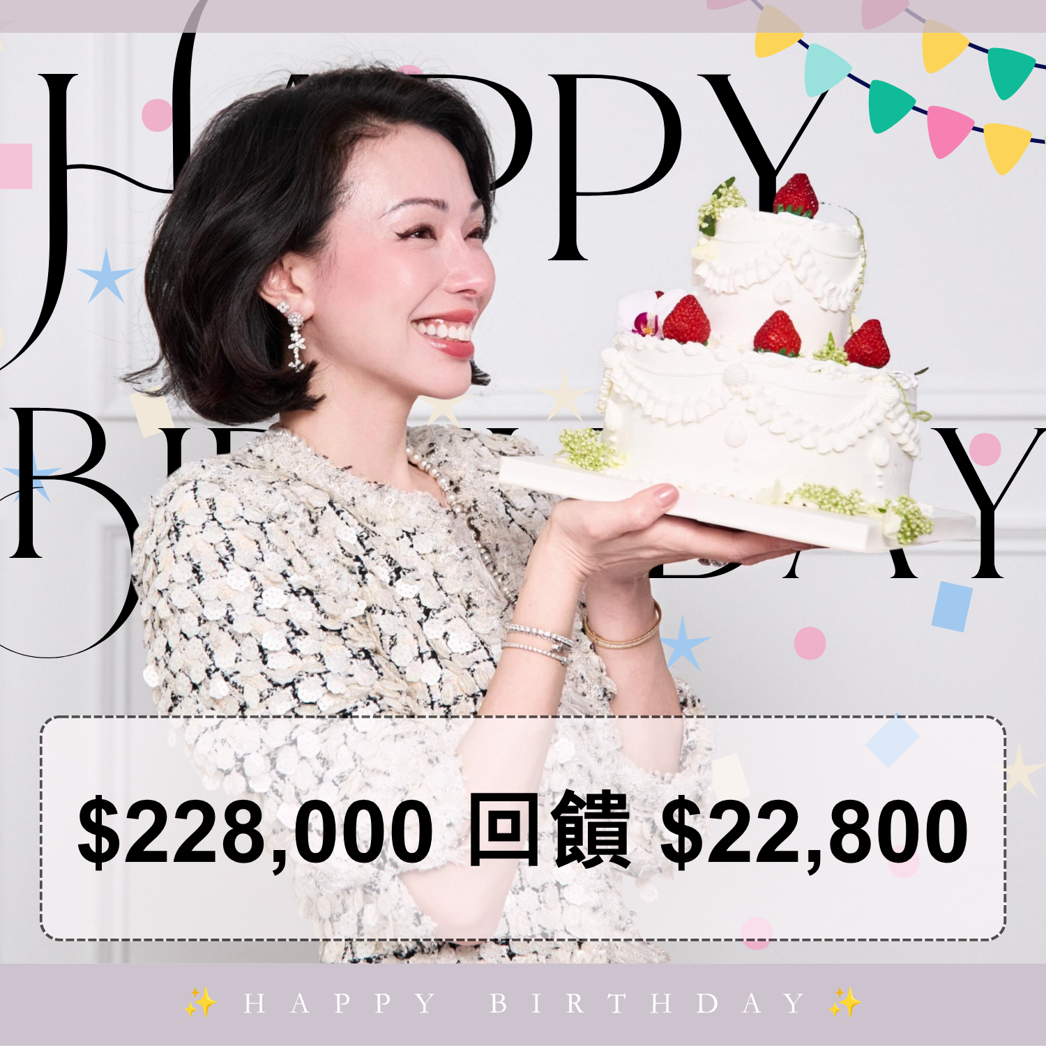 加碼・總監生日月奢寵禮遇・獨享超高回饋