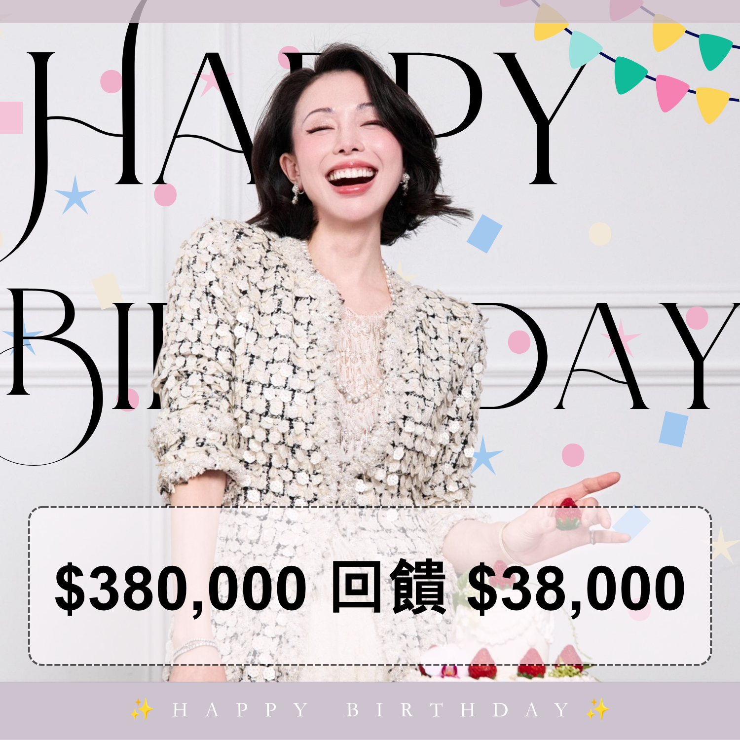 加碼・總監生日月奢寵禮遇・獨享超高回饋