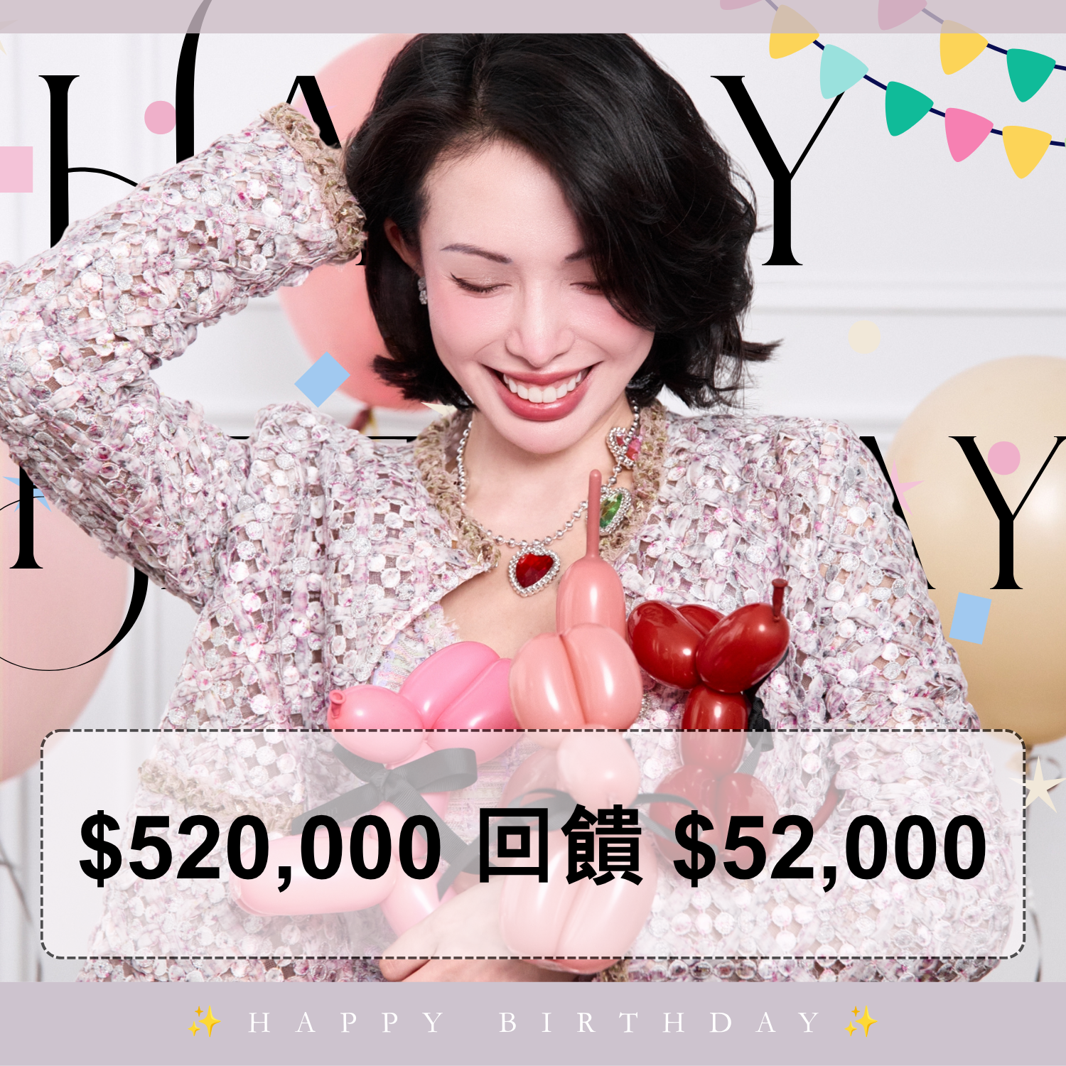 加碼・總監生日月奢寵禮遇・獨享超高回饋