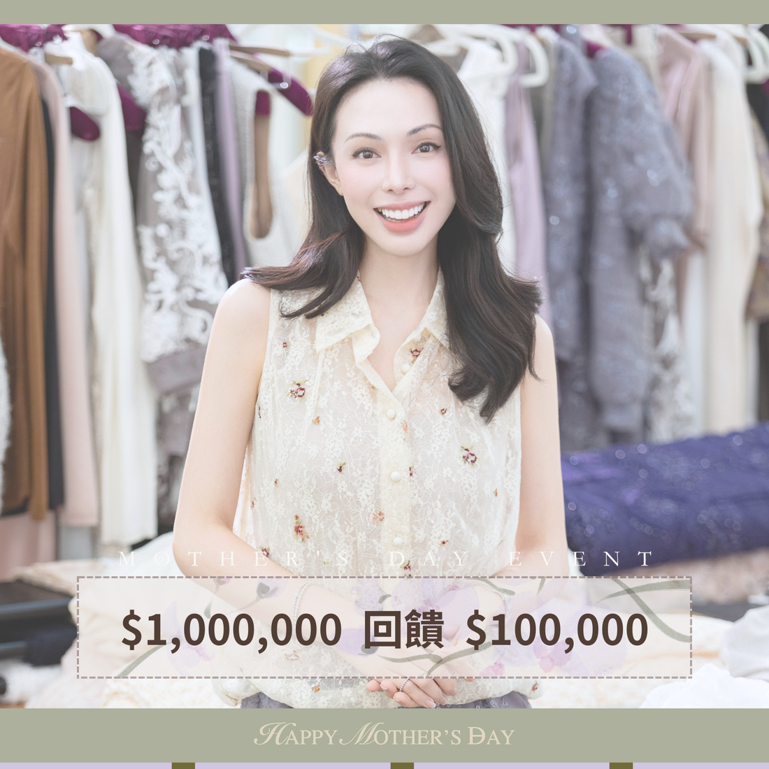 年中奢寵禮遇｜母親節幸運購物金